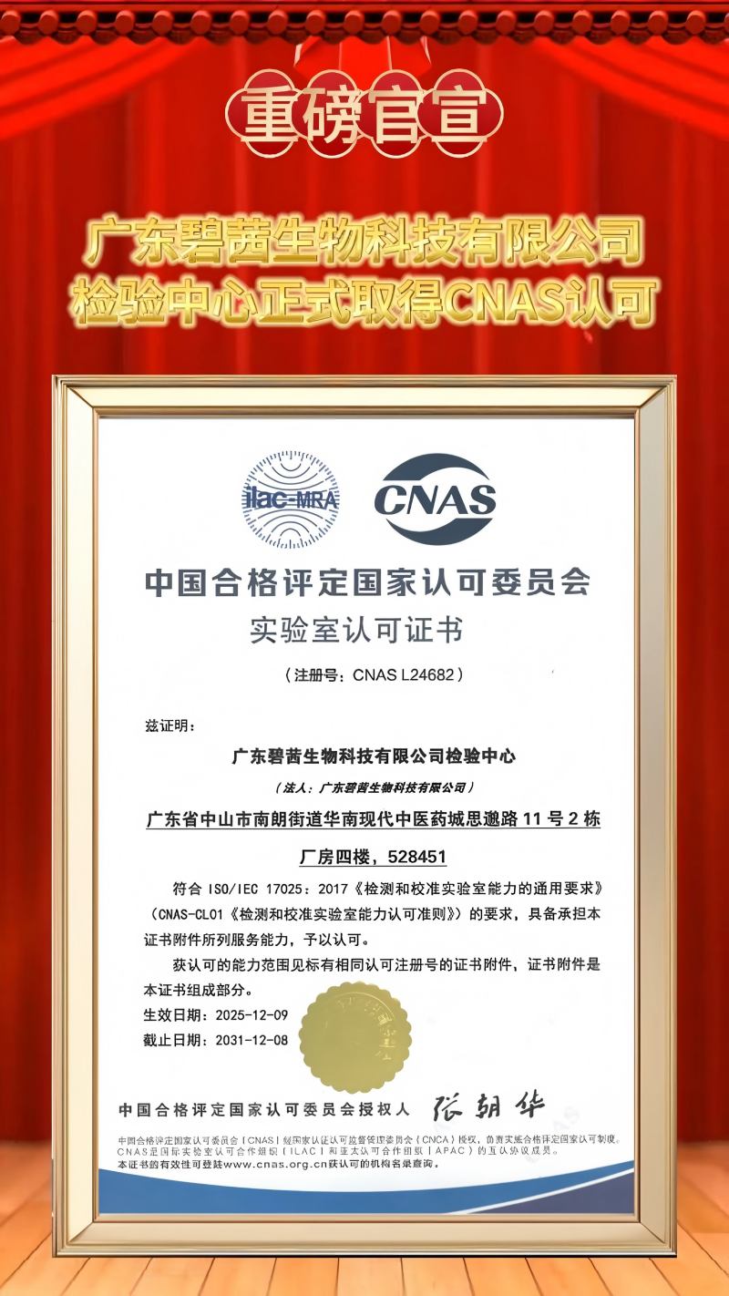 Centrul de testare GUANGDONG B.C.BIOTECH CO.,LTD câștigă oficial acreditarea CNAS